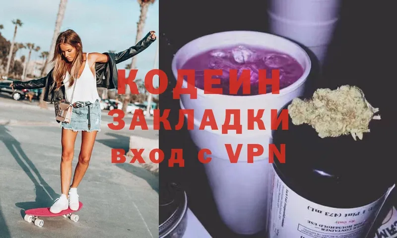 Кодеин Purple Drank Новоаннинский